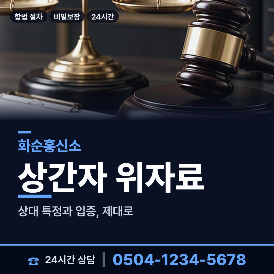 화순 이서면 이혼준비조사 상담 안내