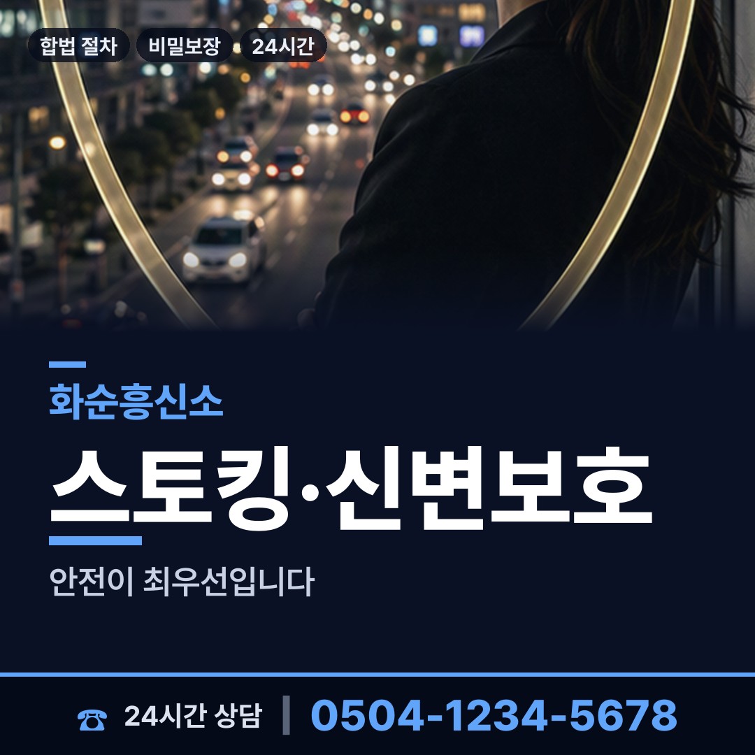 화순 이서면 평판조사 상담 안내