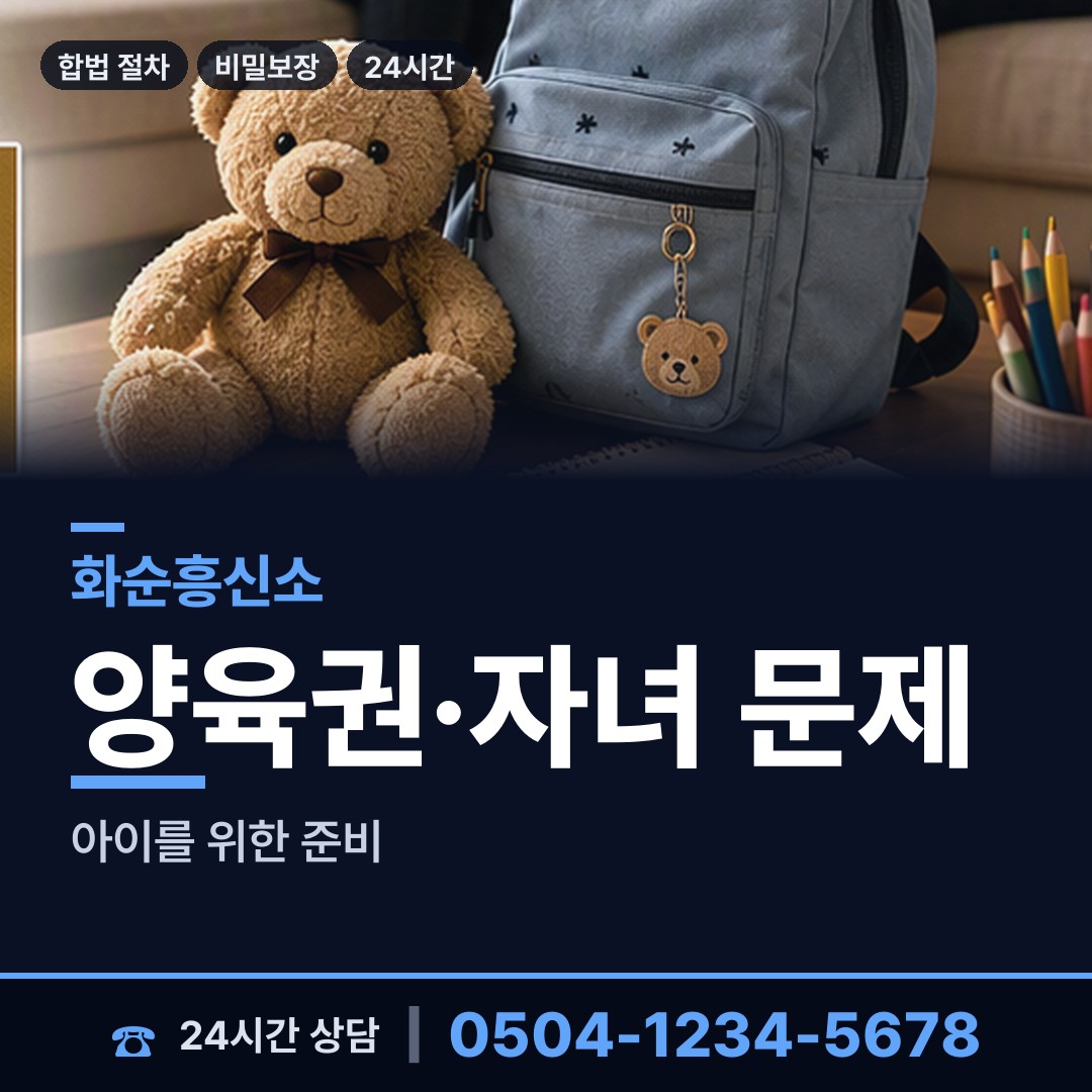 화순 이서면 즉시출동 상담 안내